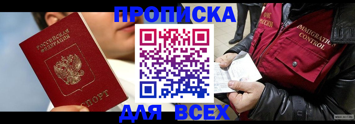 временная регистрация законно в Балаково