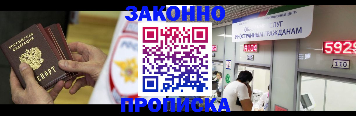 прописка в квартире в Балаково