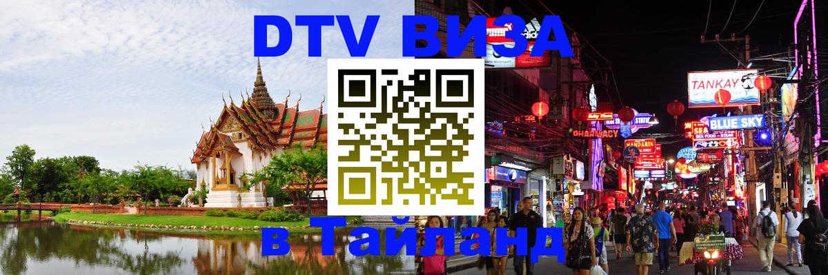 Сколько стоит DTV виза — актуальные цены, оформление даже без документов - 18.11.2025 